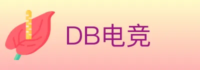 DB电竞 logo